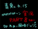 【青鬼】＼青鬼と一緒にポポポポ～ン！Part8わぁい／【実況】