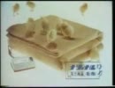 ナショナル電子頭脳毛布「ゆめ」ＣＭ
