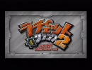 ラチェット＆クランク２　へタレプレイ その４６ 最終回