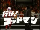 【エキプロ】ゴッドマン対スケルトマン(2/3)【SVR2010】