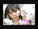 【しゅうりん】「10年桜/ＡＫＢ48」を踊ってみた【おまけが本番】