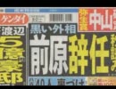 前原前外相の外国人献金問題で政治資金規正法違反容疑の告発状を受理