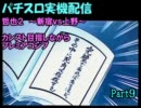 ﾊﾟﾁｽﾛ哲也２　～新宿ｖｓ上野～　設定５でカンスト目指す　その9