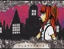 徹夜明けの声でMrs.Pumpkinの滑稽な夢滑稽な夢を歌ってみた