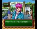 【実況プレイ】僕と私のときめきメモリアルpart１６【ときメモ】