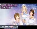 週刊アイドルマスターランキング11年4月第3週増刊号