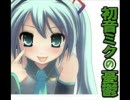 どうしようもない僕が初音ミクにいいわけをさせてみたのだが…