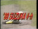 1989　鈴鹿4時間耐久ロードレース