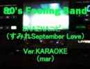 SHAZNAコピー すみれSeptember Love　～Ver.KARAOKE～