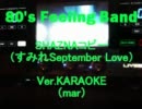 SHAZNAコピー すみれSeptember Love　～Ver.KARAOKE～