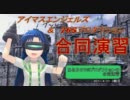 【ボーダーブレイク】ある日の765プロダクションの合同演習　15-2