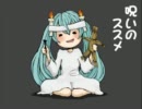 呪いのススメ 歌ってみました ver.トオヤ