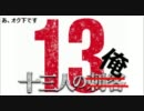 【十三人斉唱】比翼の羽根 歌ってきた【全員俺】
