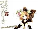 【鏡音リンappend】 ピアノ式ディスターブ 【オリジナル曲】