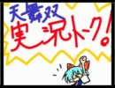 第13回東方天舞双応援ラジオTen3!後半