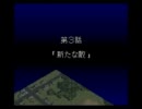 第4次スーパーロボット大戦（SFC）3話Testrun/WIP
