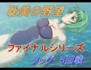 【レッスルエンジェルス】　聡美の野望－FS　タッグ－5