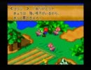 北国の大学生がスーパーマリオＲＰＧを実況ッ！！part7