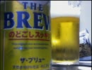 酒好きな俺の飲酒動画　part７２　サントリー　ザ・ブリュー