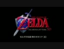 【ﾍｰｲ!】時のオカリナ3D オープニングムービー【ﾘｯｽﾝ!】
