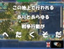 【Civ4】 適当な英国貴族へたれたん 4 【字幕プレイ】