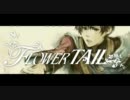 【こ…じが18人】 FLOWER TAIL 【歌ってみた】
