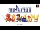 【FF】 FFIV バトル２ 各機種版（全４機種） WSC版は断念(´･ω･`)