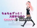 【ニコカラ】もぁもぁもっと☆みらくるぴぃす！（on vocal）【巡音ルカ】