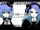 「ANTI THE∞HOLiC」歌ってみた【深山×ALTE】