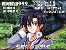 【VY2】銀河鉄道999(低音版)【カバー】