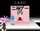 第4回ゲニ子のニコキャラコレクション@投票【ニコゲーアバター】修正版