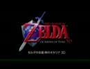 3DS『ゼルダの伝説　時のオカリナ』オープニングムービー