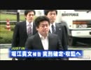 堀江貴文被告の上告を棄却　懲役2年6カ月の1・2審判決が確定収監