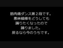 ゆえ吉　悪林檎　踊ってみた（筋肉痛ダンス２）