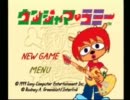 ウンジャマ・ラミー実況プレイ【前編】～ギターみたいな女の子～