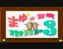 【まゆの冒険】MHP3実況　エヘヘなプレイだけど戦ってみるよ♪32