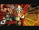 戦国大戦　足軽メインで正二位に戻ってみたい　Part16【従二位B】