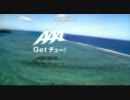 ＡＡＡ　getチュー