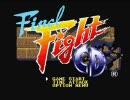 なにせ高画質 FinalFightCD ぎりぎりクリア 前編