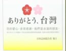 【謝謝台湾計画】台湾にお礼を言おう！！【桜H23/4/22】