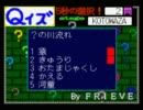 Qイズ 5秒の選択 original sound track (MSX, MSX-Music version) / Frieve 1994