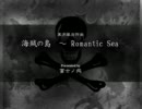 【リメイク】海賊の島　～ Romantic Sea【東方風自作曲】