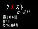 【MHP2G】クエストは一度きり【弓】第106回