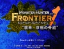 [MHF] F.1ch 情熱メゼポルタ広場！ 第1回  フォワード１ 開幕レポ！（前編）