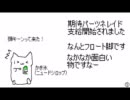 (´・ω・)しょぼんが頑張るボーダーブレイク[A2]　その43