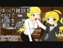 【ボーダーブレイク】ゆっくり雑談(ry　その14ダリーヤ【AA戦】