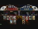 戦国大戦 頂上対決 2011/4/27　雲のジュウザ軍 VS 時雨軍