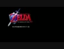 【OP比較】ゼルダの伝説　時のオカリナ3D【3DS】