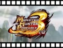 【MAD】蒼穹のハンター【MHP3rd】