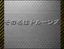 リモートコントロールダンディを実況プレイ　Part21